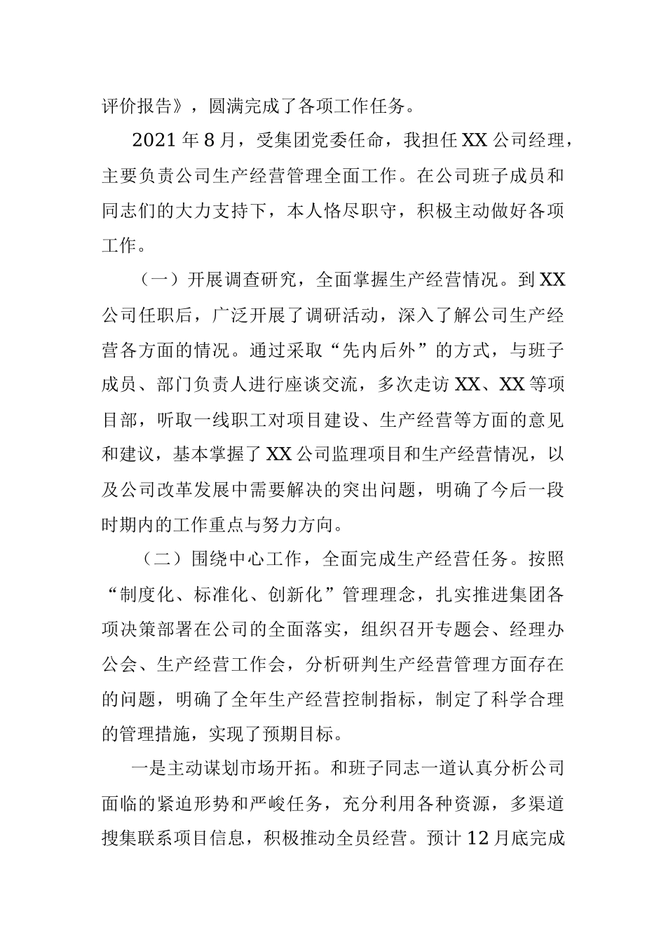 2021年度领导班子成员述职述廉报告.docx_第3页