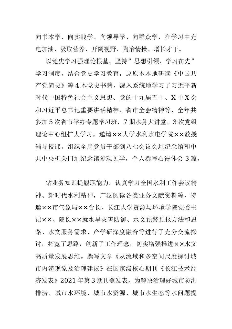 2021年班子成员述职述德述廉报告.docx_第3页