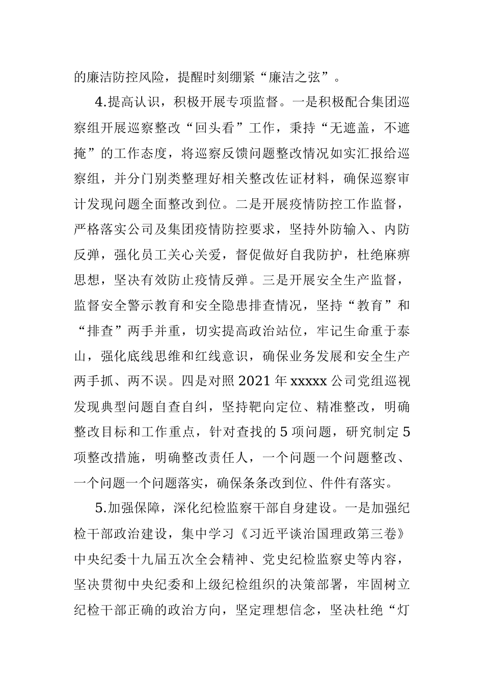 2021年纪检机构履行监督责任的工作报告.docx_第3页