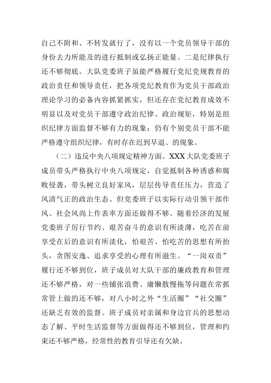 2021年度警示教育民主生活会班子对照检查材料.docx_第2页