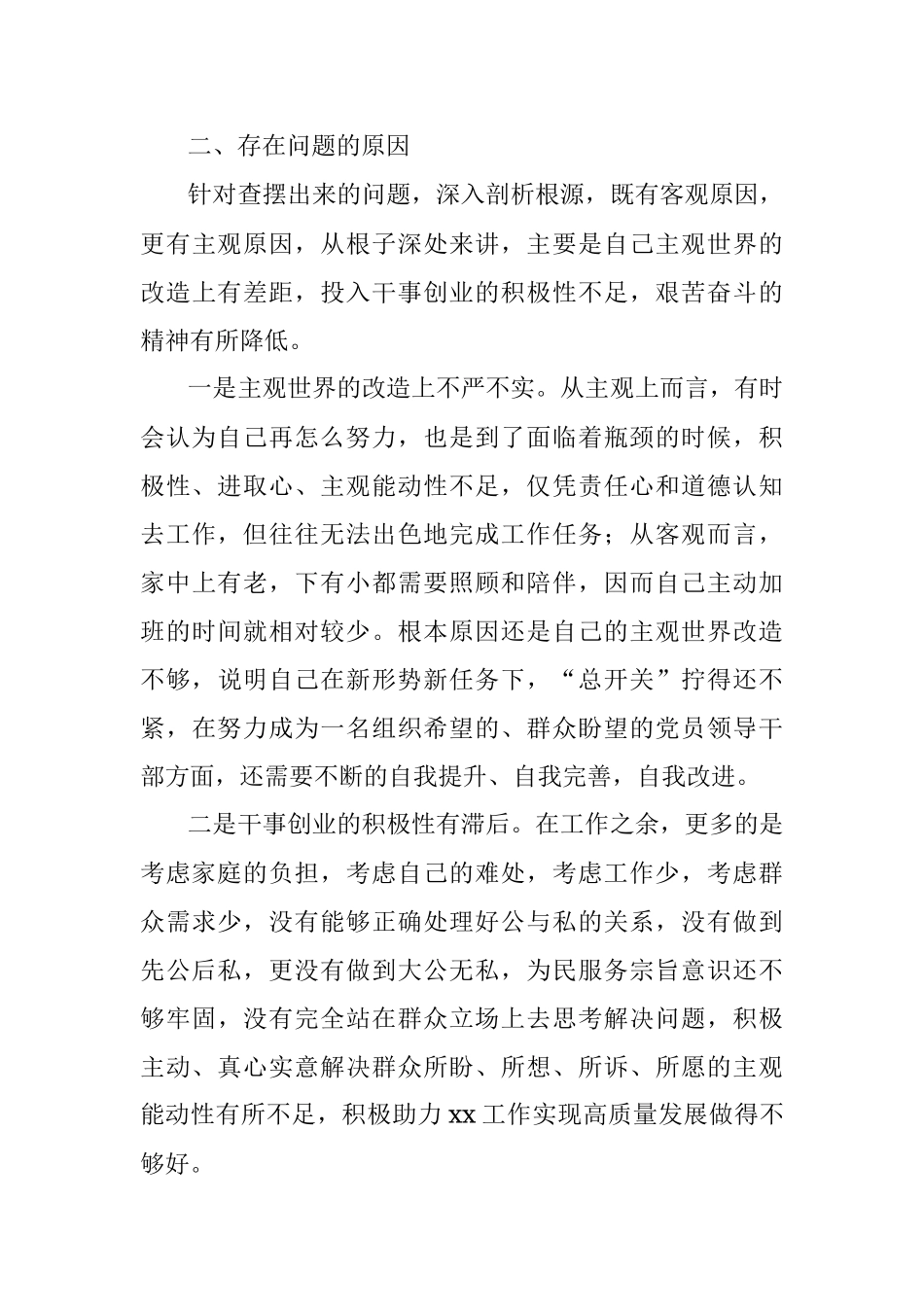 2021年政法队伍教育整顿民主生活会个人对照检查材料_1.docx_第3页