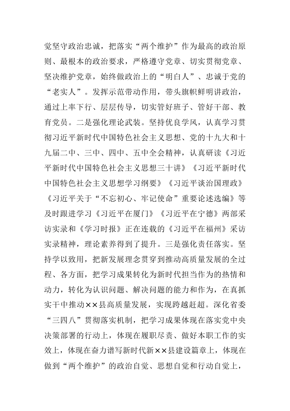 2021年某县委书记个人任期述职报告.docx_第2页