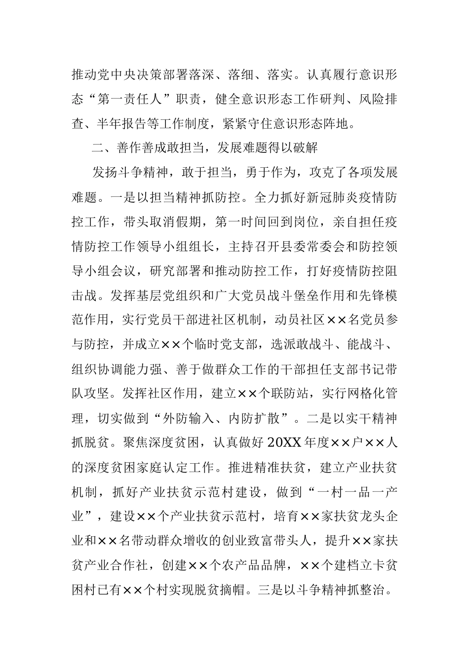 2021年某县委书记个人任期述职报告.docx_第3页