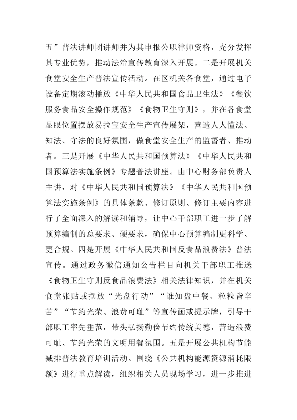 2021年普法履职自评报告.docx_第3页