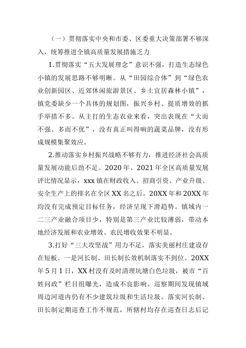 2021年某区委巡察组巡察某镇的情况报告.docx_第2页