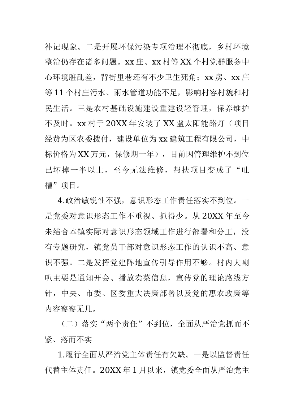 2021年某区委巡察组巡察某镇的情况报告.docx_第3页