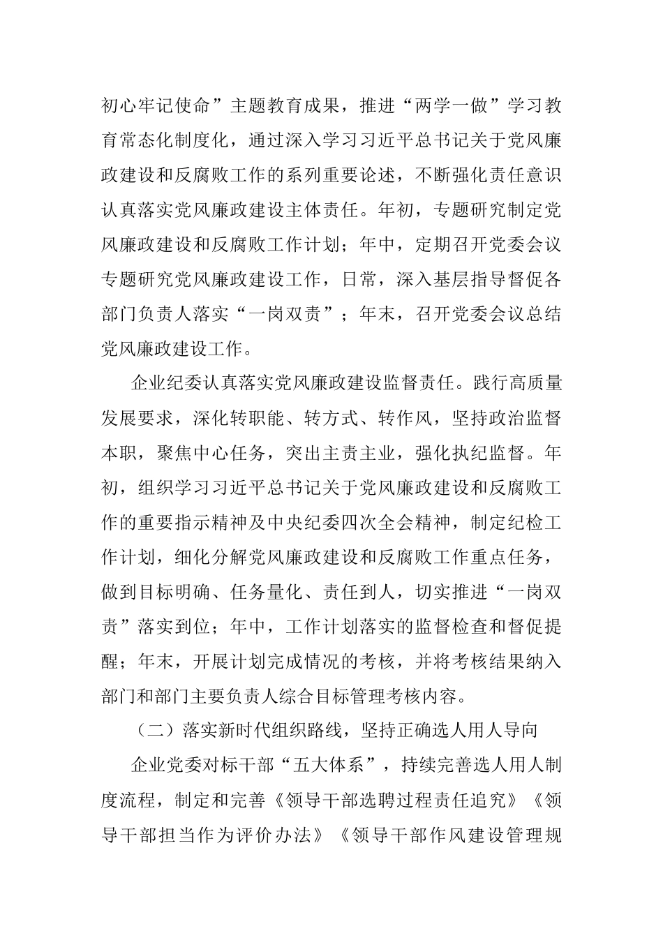 2021年某国有企业政治生态分析报告.docx_第3页