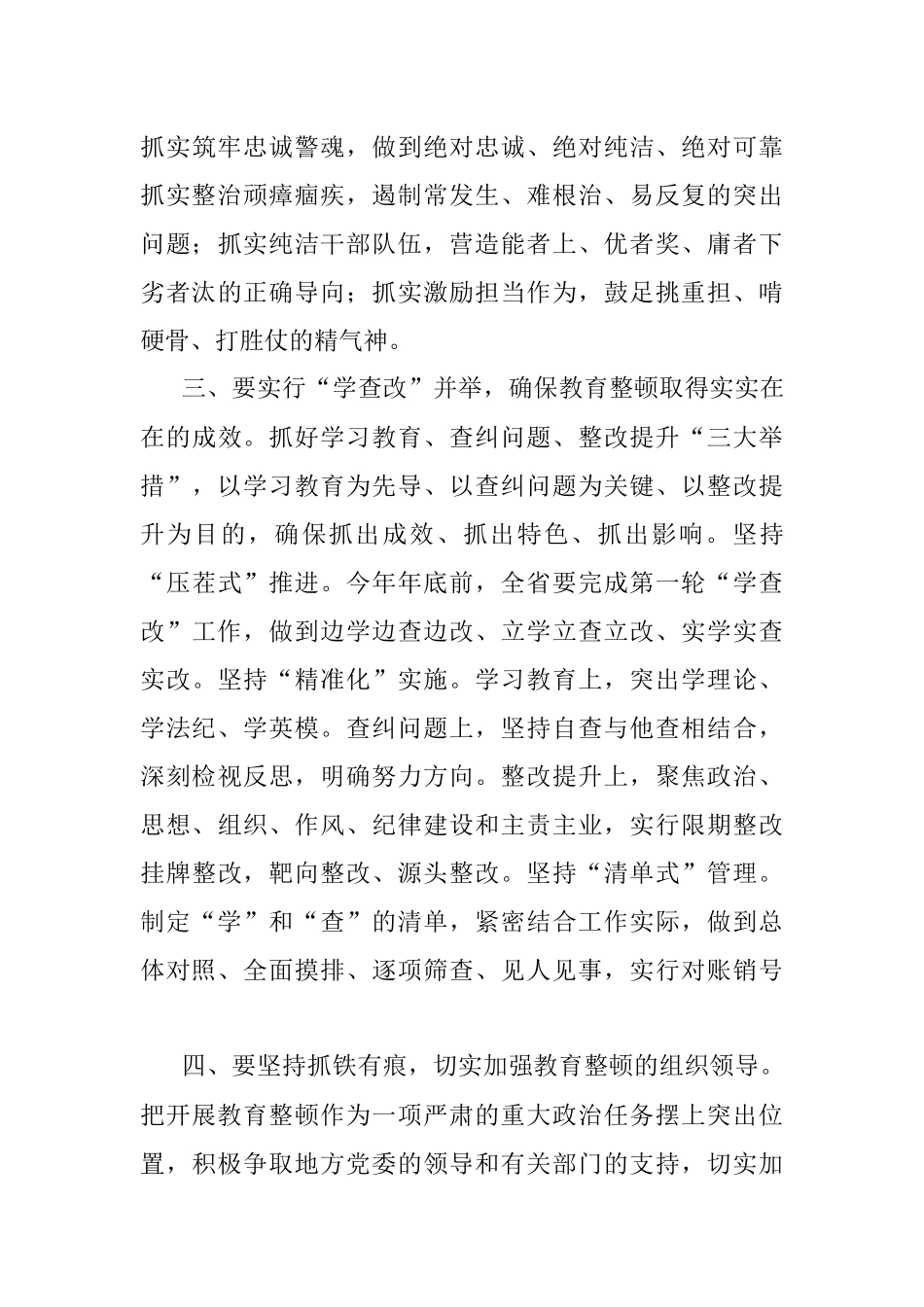 2021年某检察院干部参加政法队伍教育整顿活动发言材料.docx_第3页