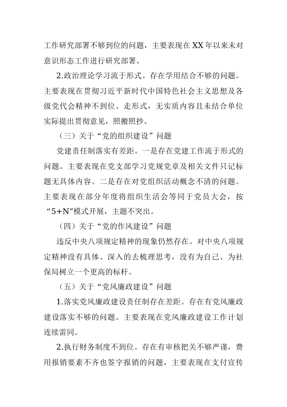 2021年社保局长巡察整改个人民主生活会对照检查材料.docx_第2页