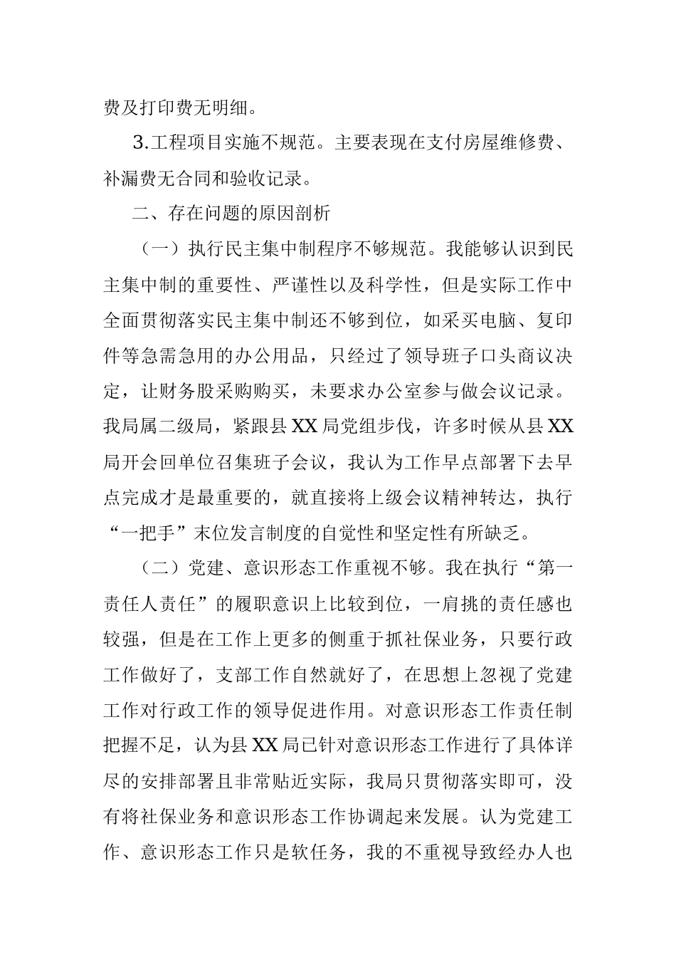 2021年社保局长巡察整改个人民主生活会对照检查材料.docx_第3页
