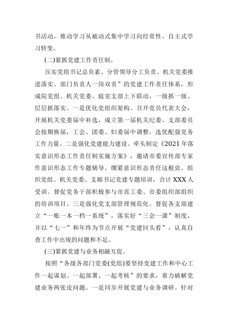 2021年抓基层党建工作述职报告（法院）.docx_第2页