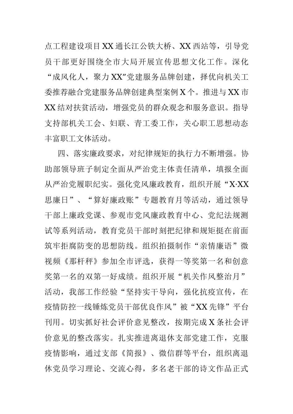 2021年机关党建工作述职报告.docx_第3页