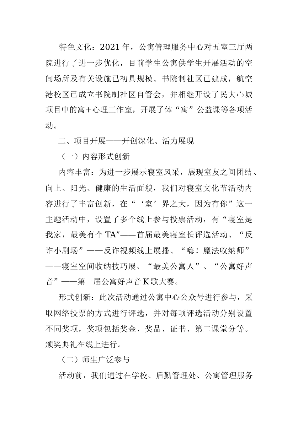 2021年民族团结进步项目总结材料.docx_第2页