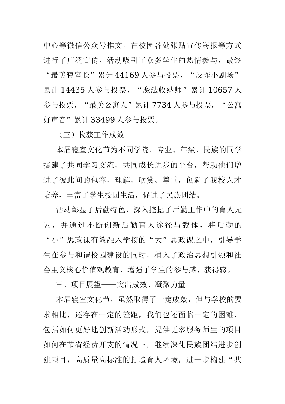 2021年民族团结进步项目总结材料.docx_第3页
