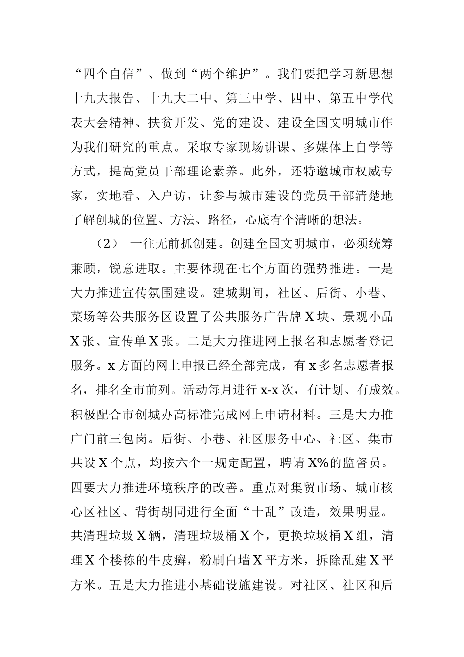 2021年文明建设工作报告.docx_第2页