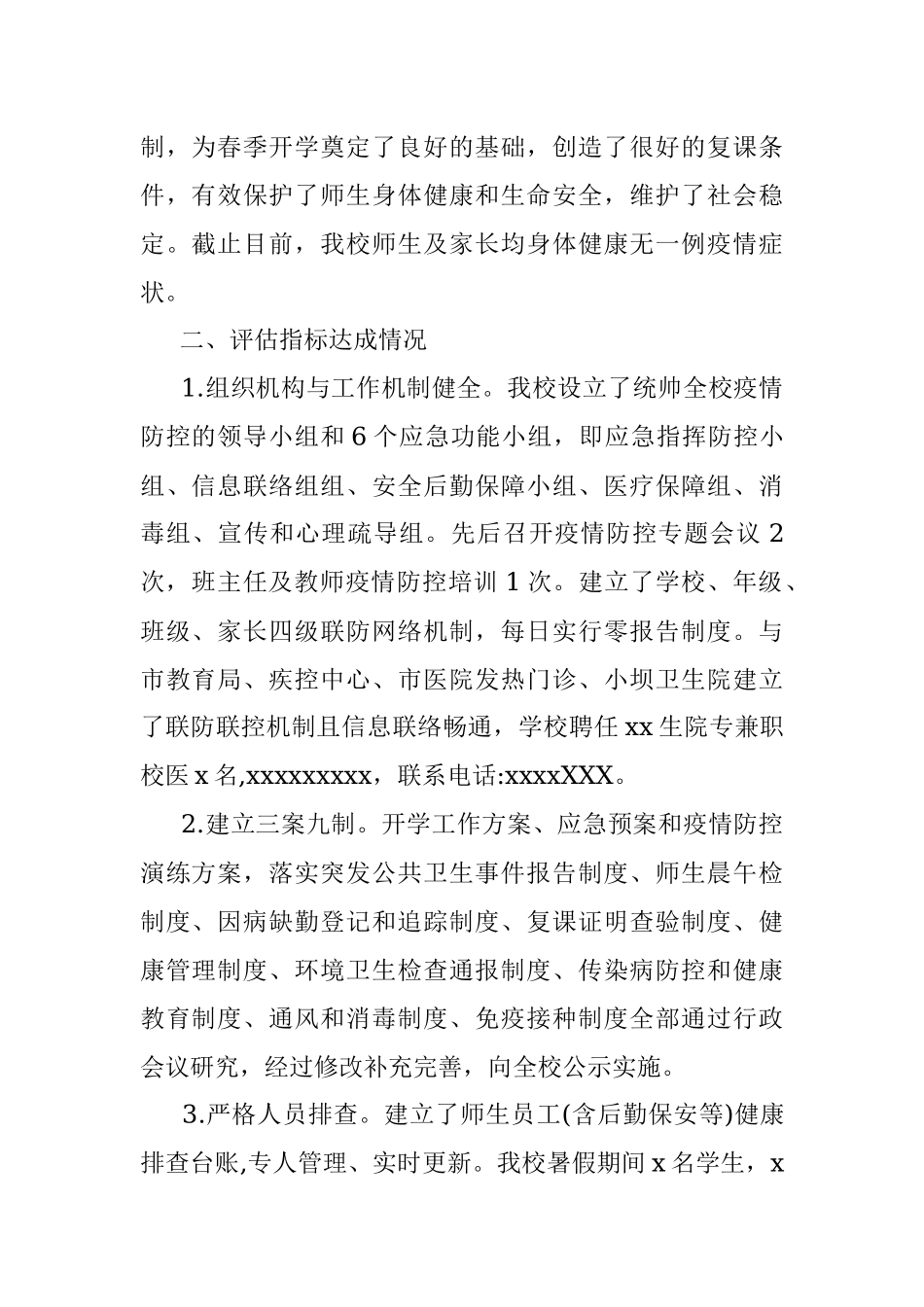 2021年秋季XX小学开学复课自评报告参考模板.docx_第2页