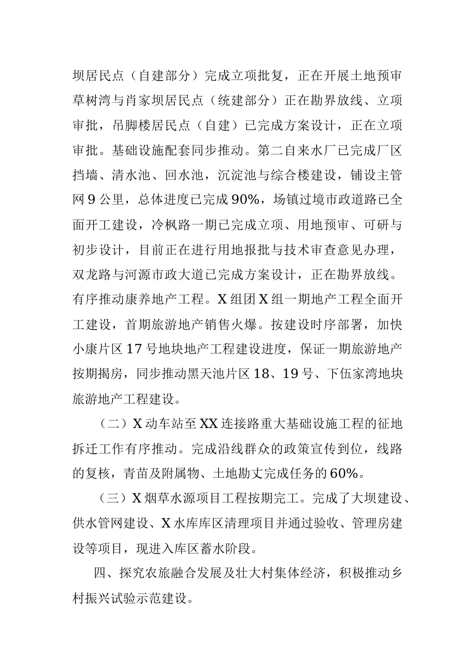 2021年镇乡村振兴工作报告.docx_第3页