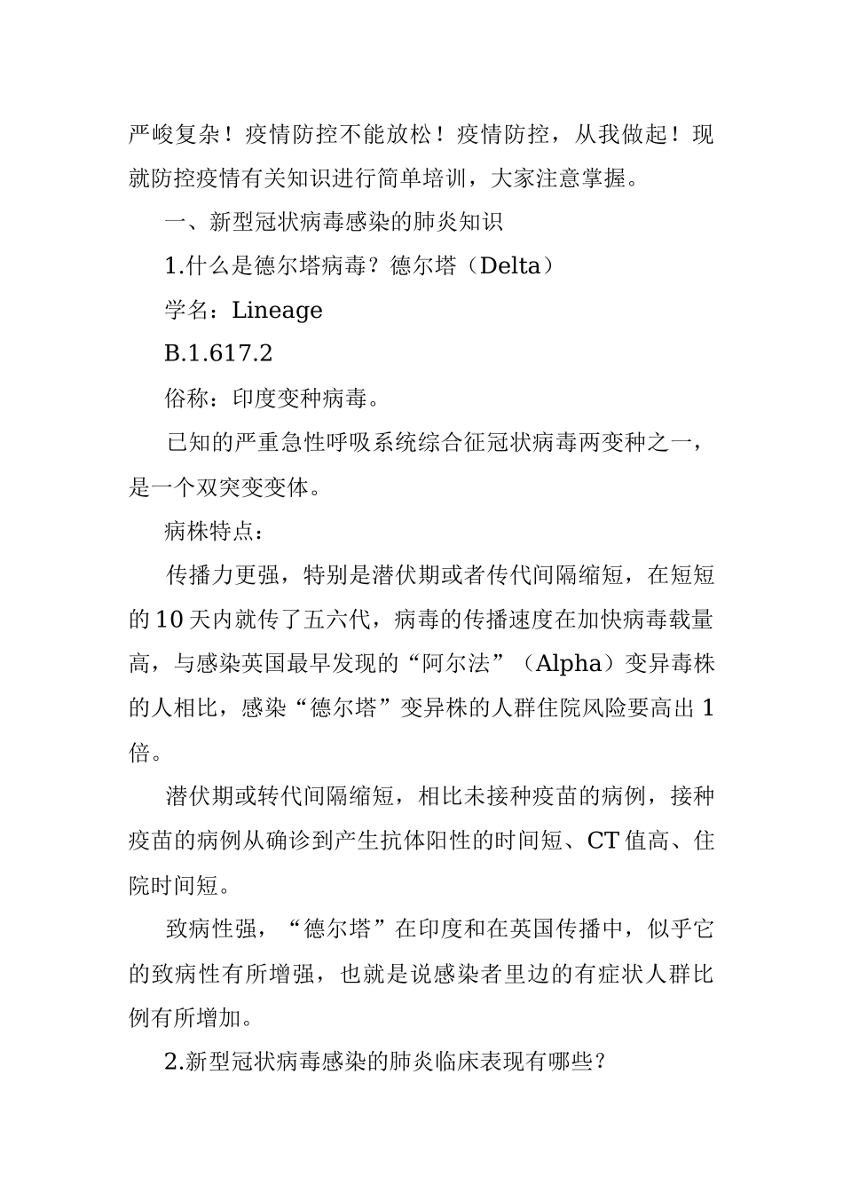 2021年秋季开学常态化疫情防控工作培训材料.docx_第2页