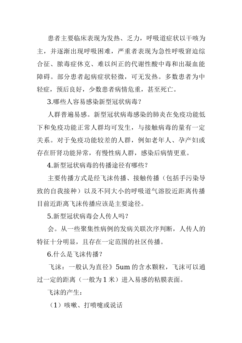 2021年秋季开学常态化疫情防控工作培训材料.docx_第3页