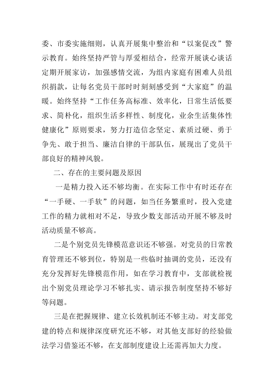 2021年机关党支部书记抓党建工作述职报告.docx_第3页