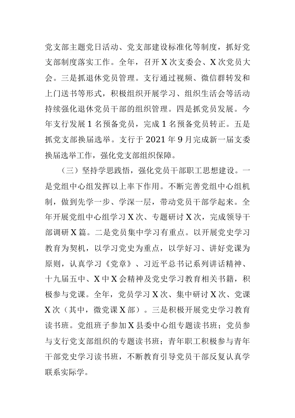 2021年银行党支部书记述职报告.docx_第2页