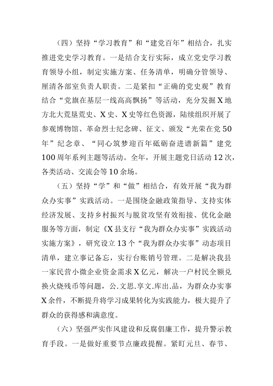 2021年银行党支部书记述职报告.docx_第3页