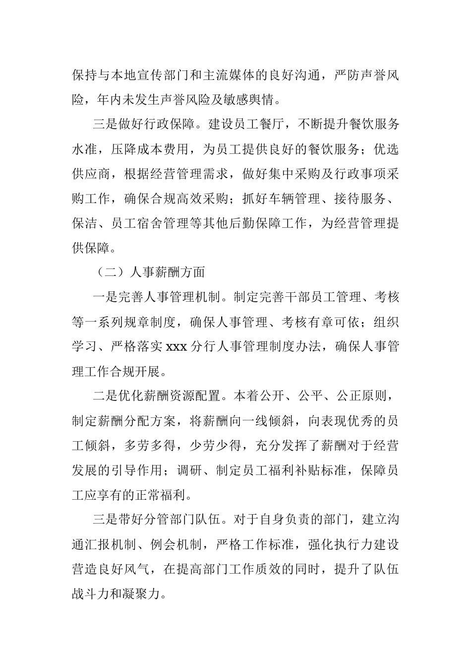 2021年银行纪委干部述职报告.docx_第3页