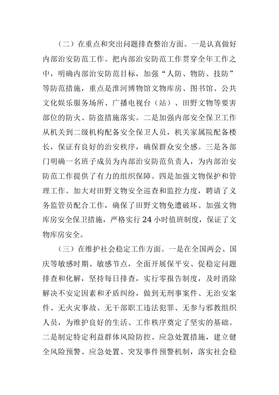 2021年领导干部综治和平安建设工作年度述职报告.docx_第2页