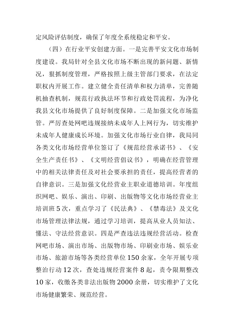 2021年领导干部综治和平安建设工作年度述职报告.docx_第3页