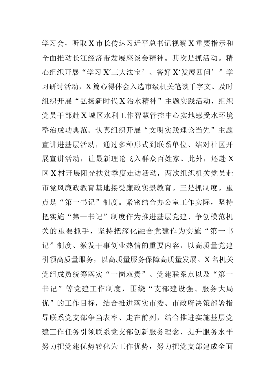 2021年机关书记抓党建工作述职报告.docx_第2页