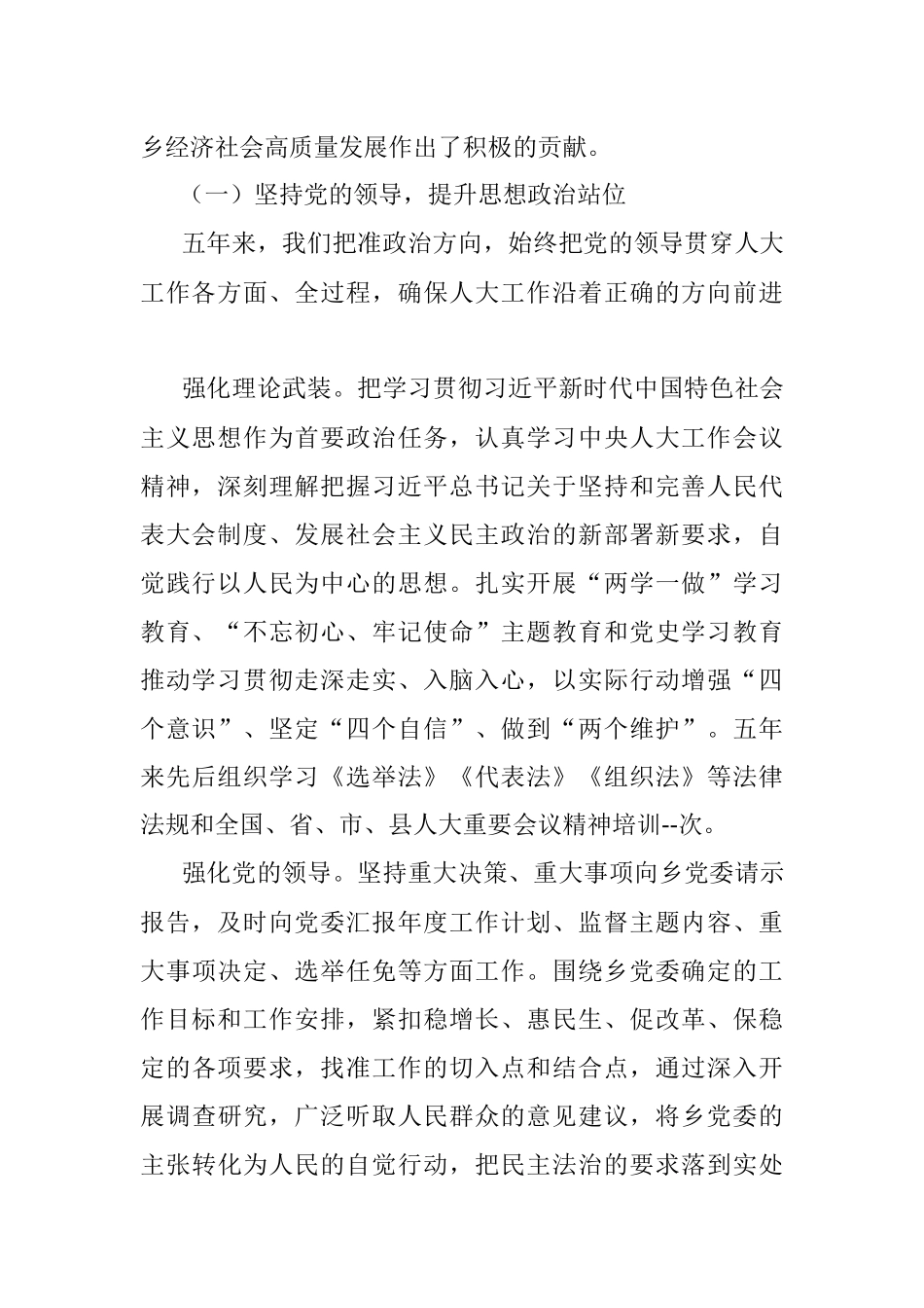 2021年某乡人大主席团工作报告.docx_第2页