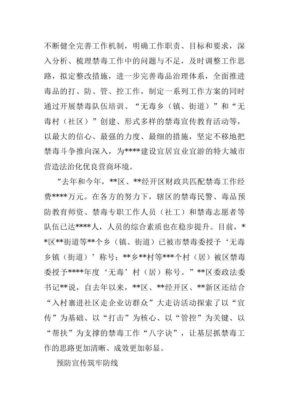 2021年禁毒工作综述.docx_第2页