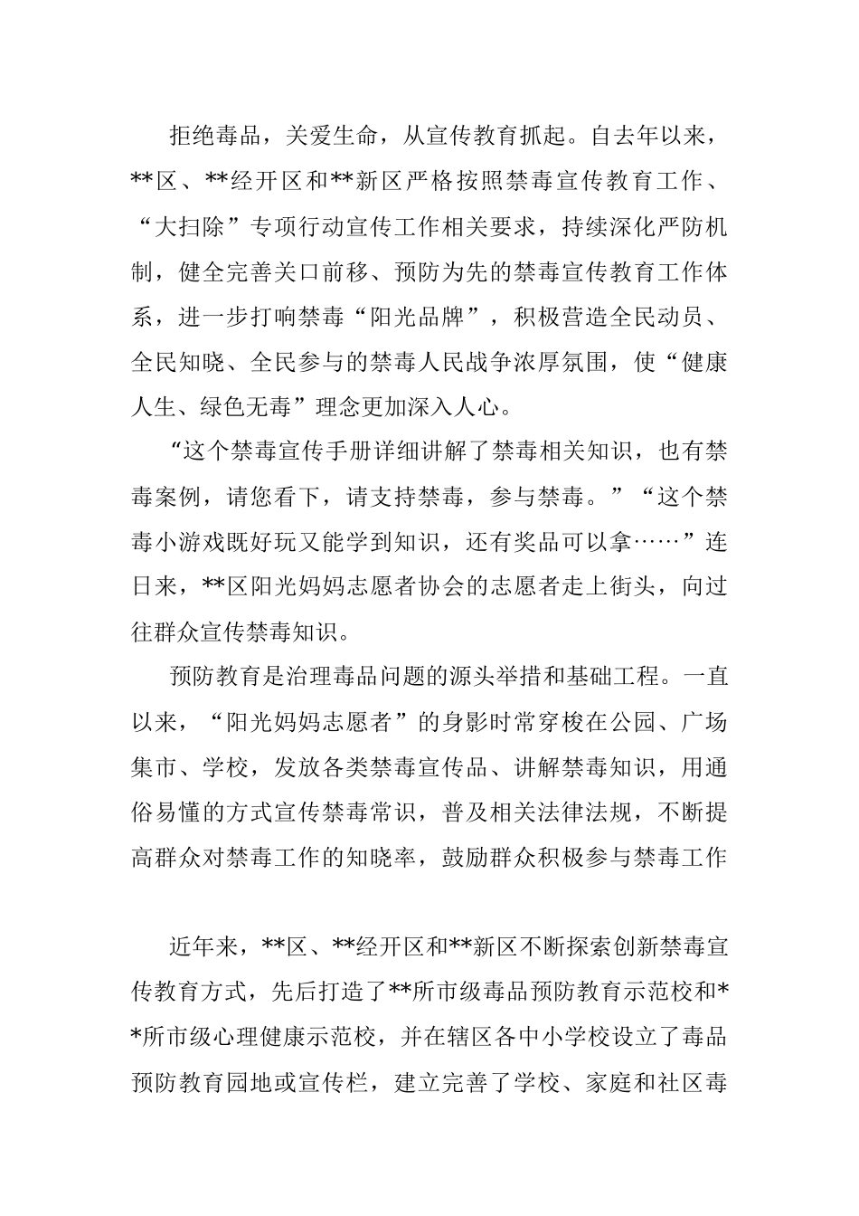 2021年禁毒工作综述.docx_第3页