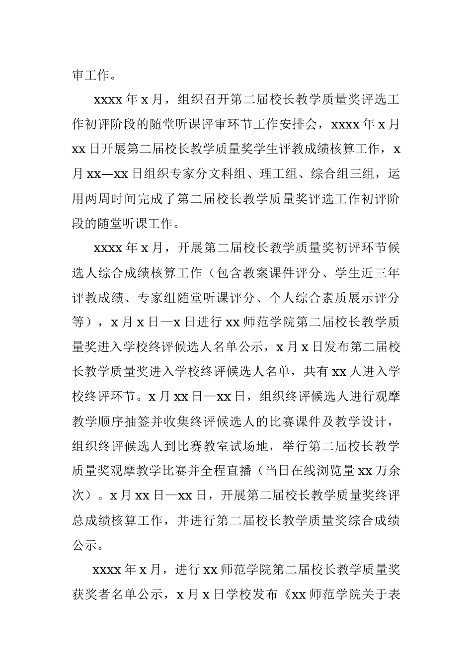 2021年述职述廉述学报告（学校）.docx_第3页