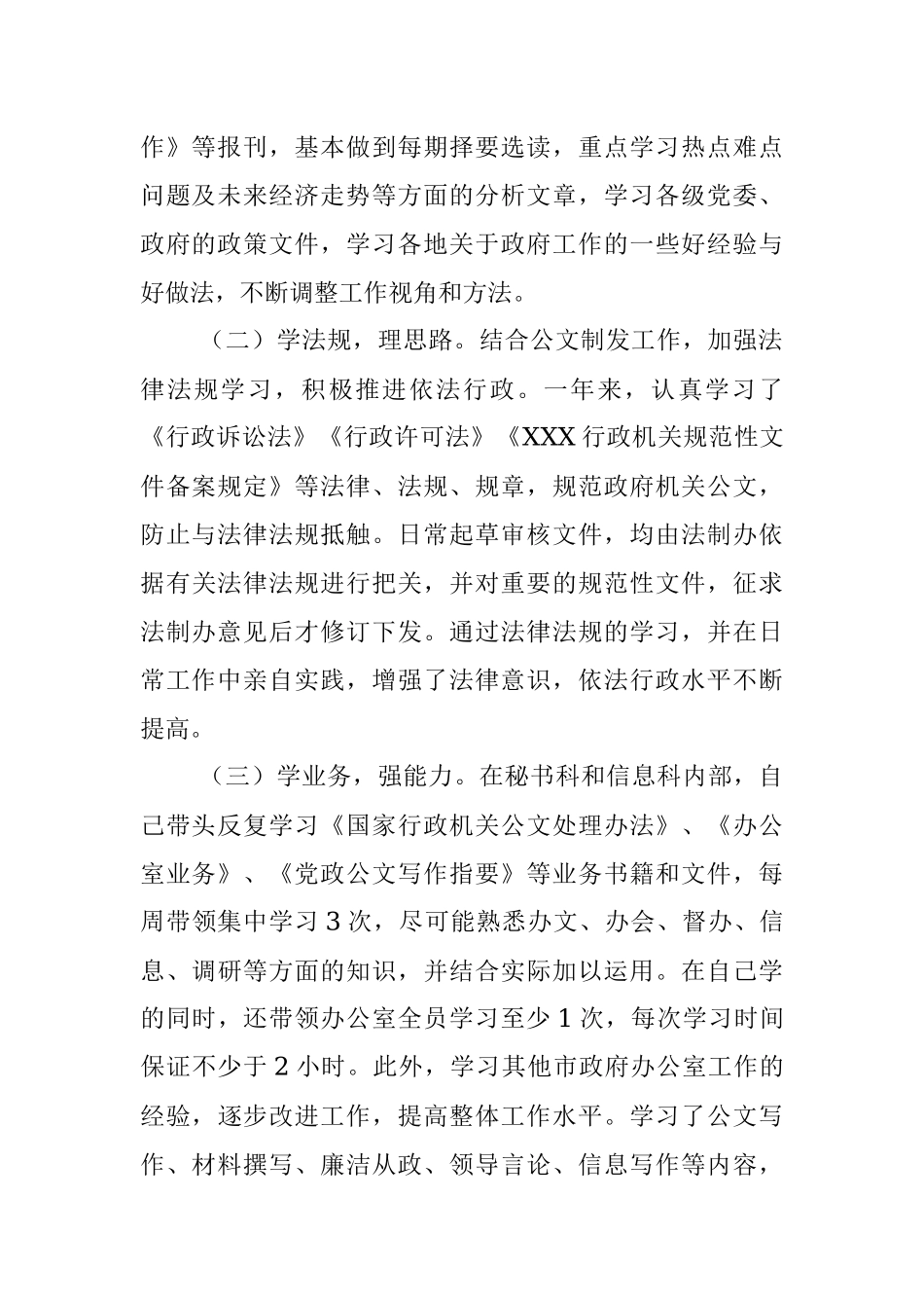 2021年述职述德述廉报告.docx_第2页