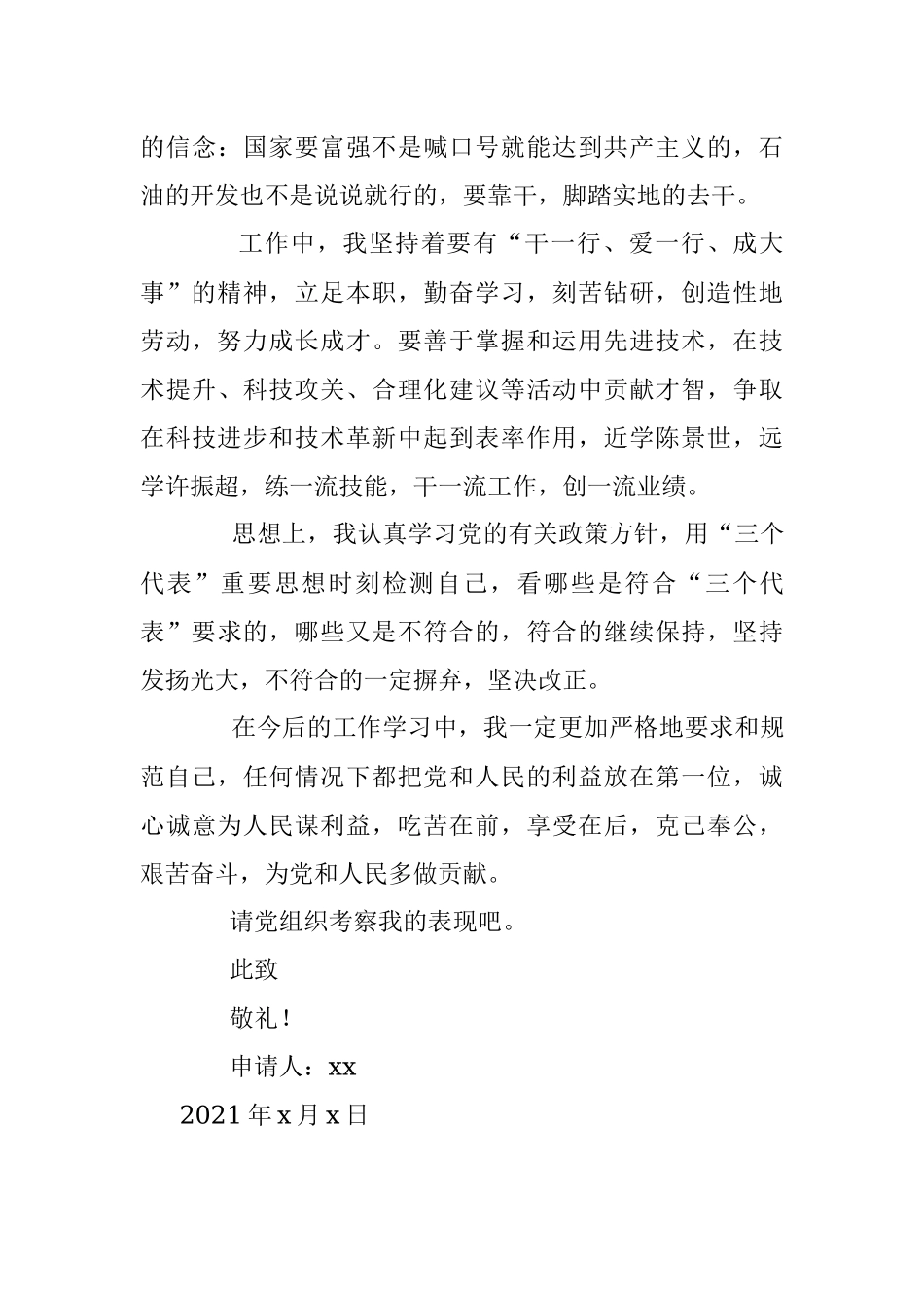 2021石油工人入党申请书格式.docx_第3页