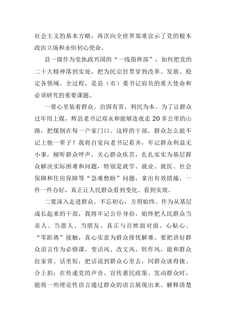 2022.10.27中共辉县市委书记刘军伟：站稳人民立场坚守为民情怀.docx_第2页