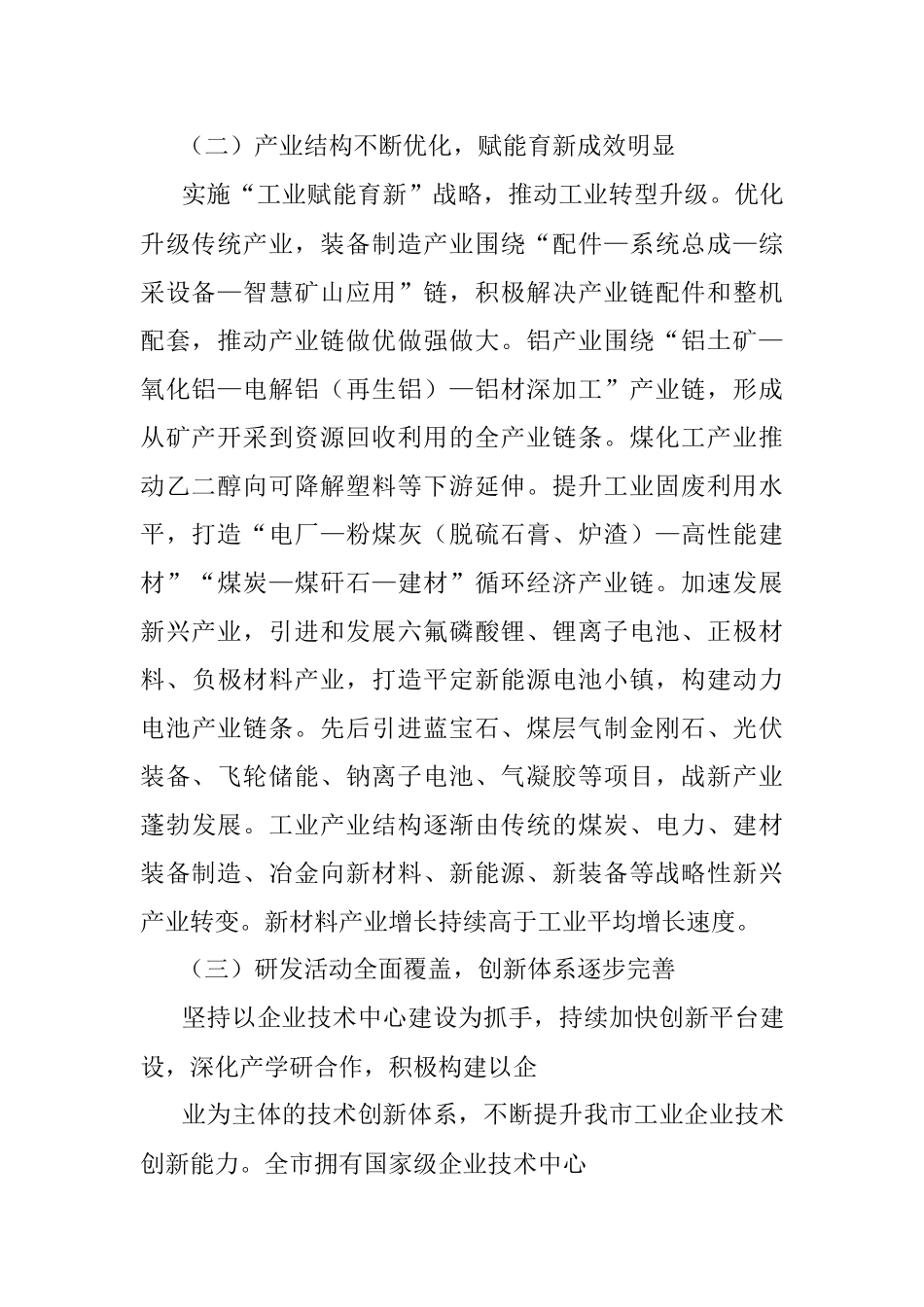 2022.10.11：新时代新作为工信国资这十年.docx_第2页