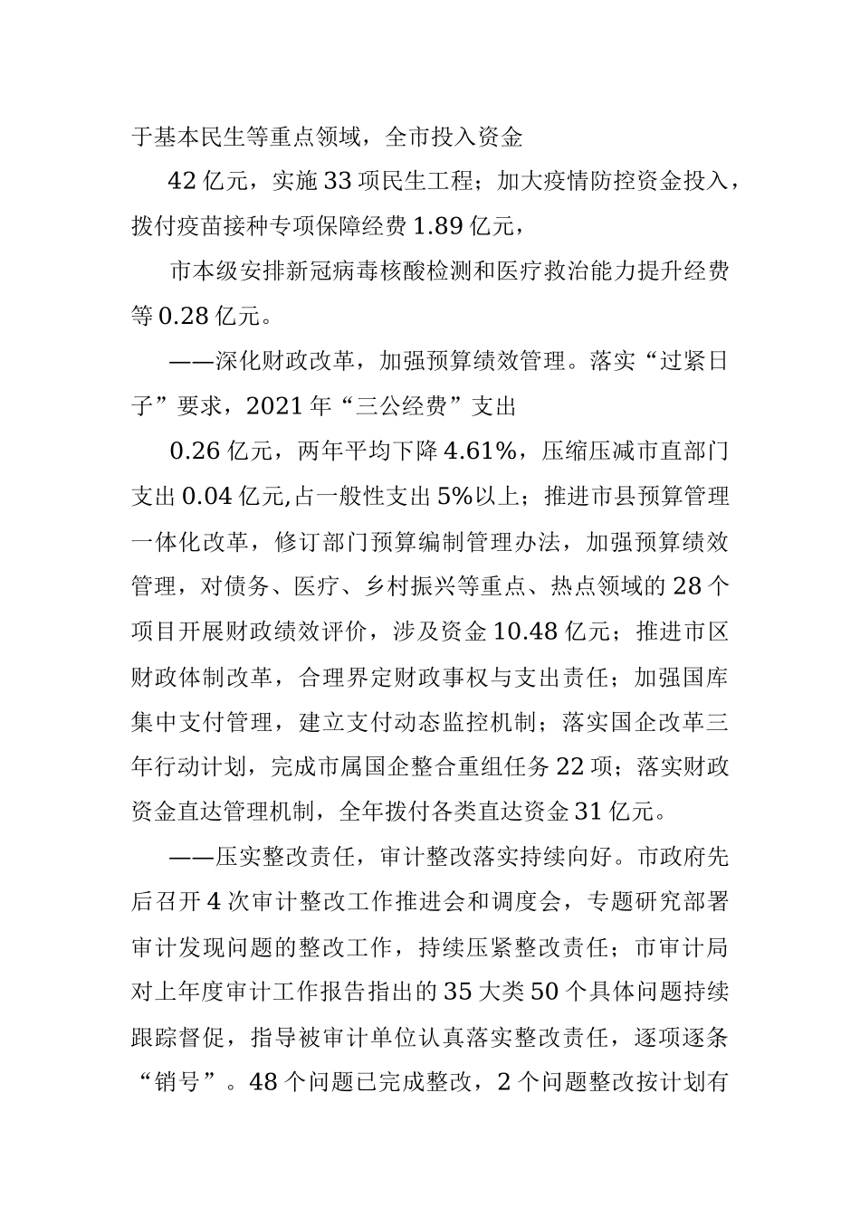2022.10.19市审计局局长钱立芹：关于池州市2021年度市本级预算执行和其他财政收支的审计工作报告.docx_第3页