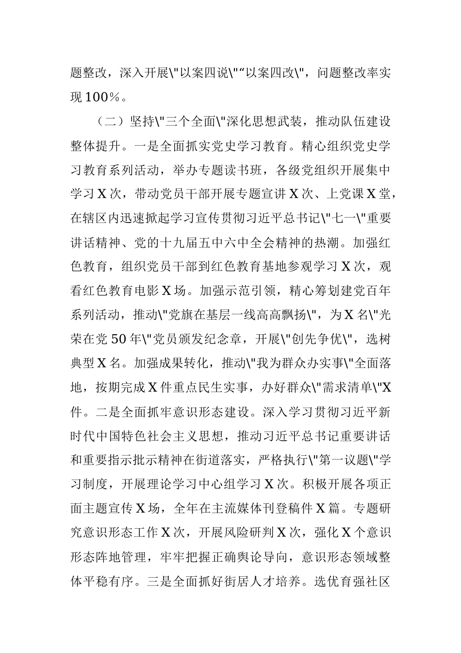 2021年街道党工委书记抓基层党建工作述职报告.docx_第2页