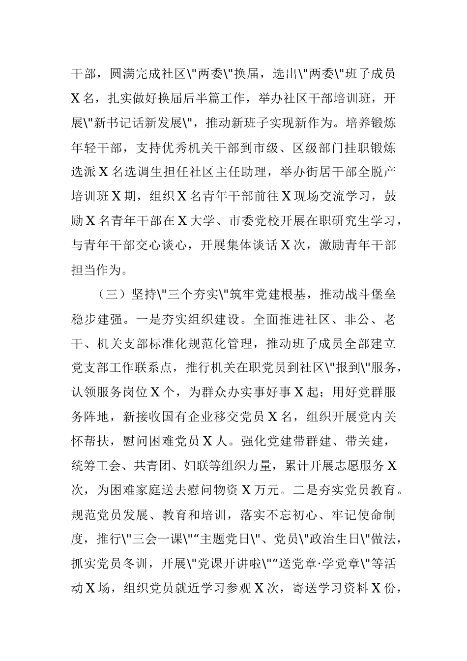 2021年街道党工委书记抓基层党建工作述职报告.docx_第3页