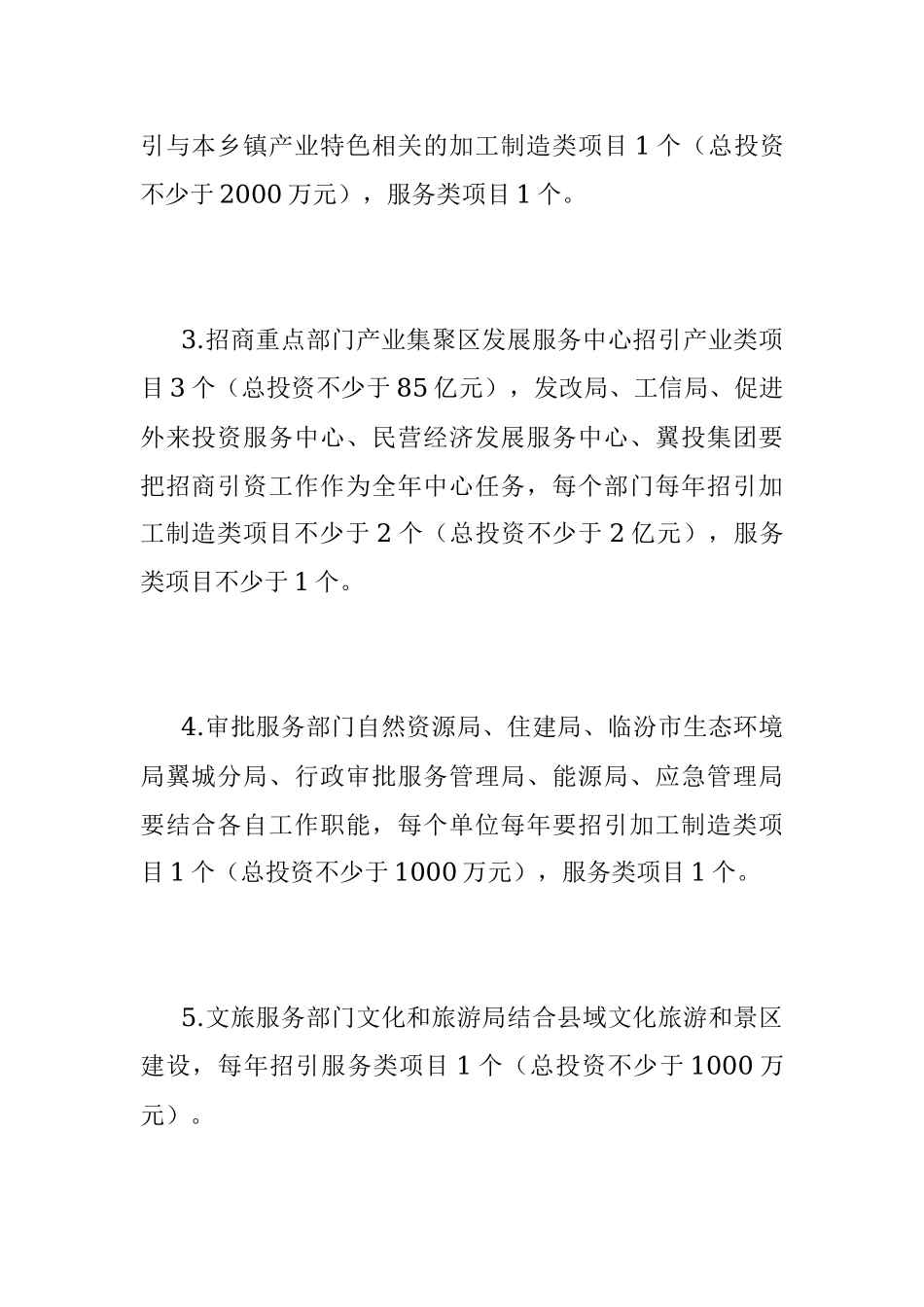 2022年XX县招商引资任务分解方案.docx_第3页