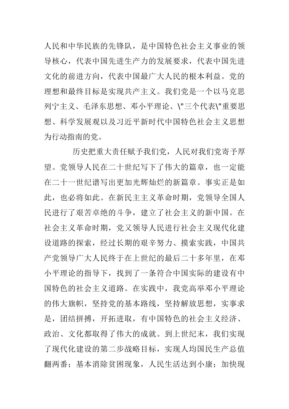 2021普通农民入党申请书1500字范文.docx_第2页