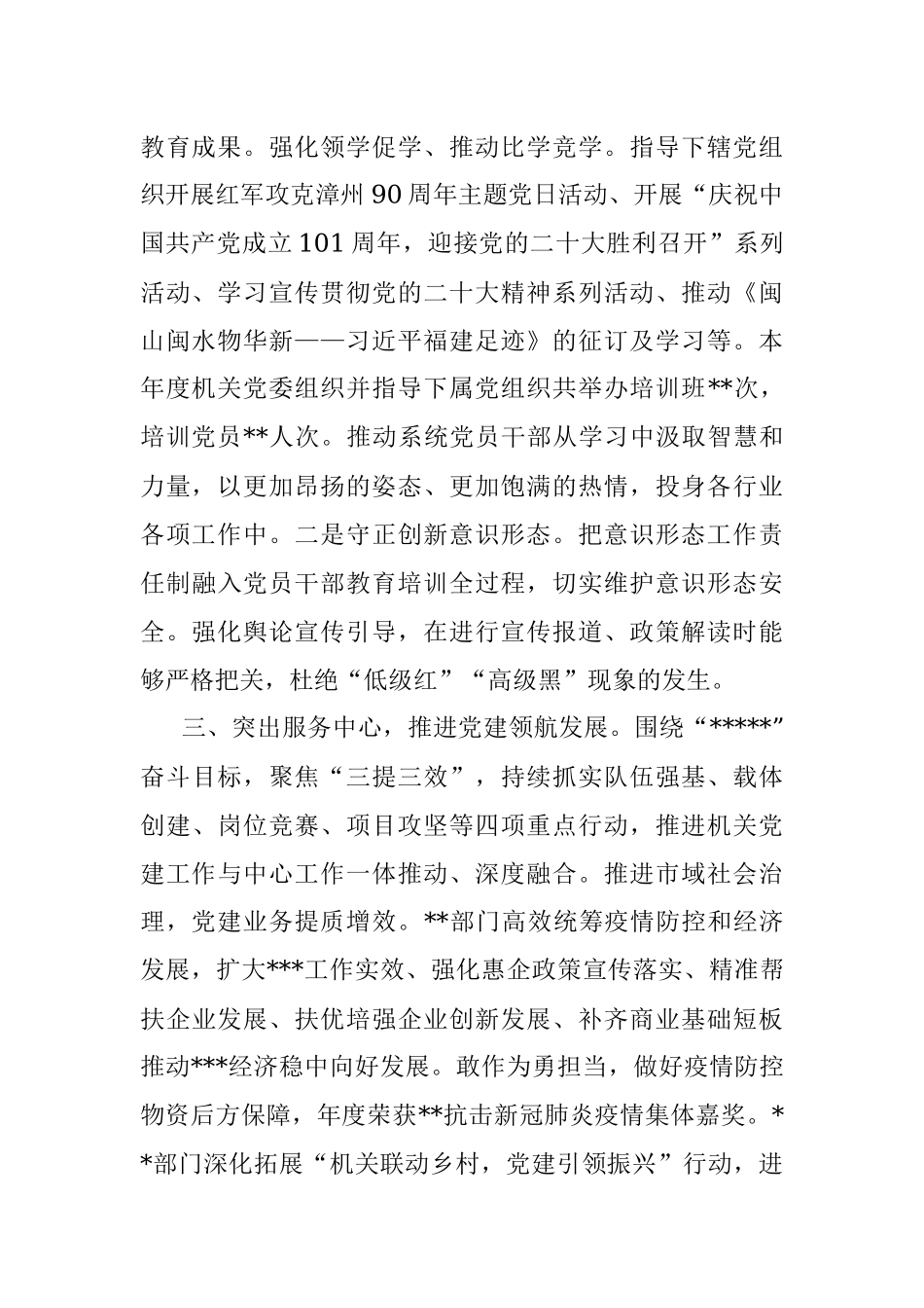 2022工信系统机关党委书记抓基层党建工作述职报告.docx_第2页