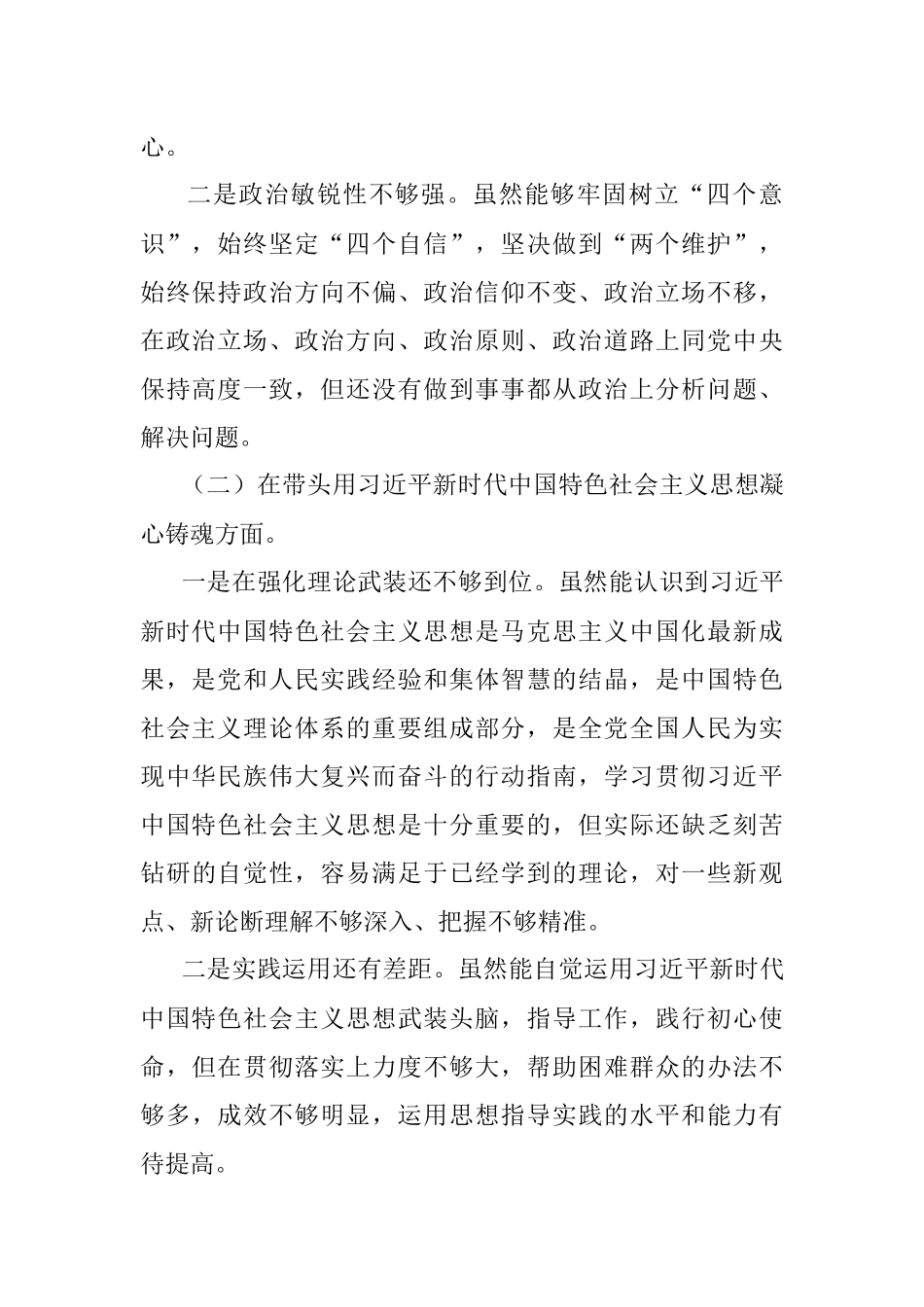 2022年党员干部民主生活会个人对照检查材料.docx_第2页