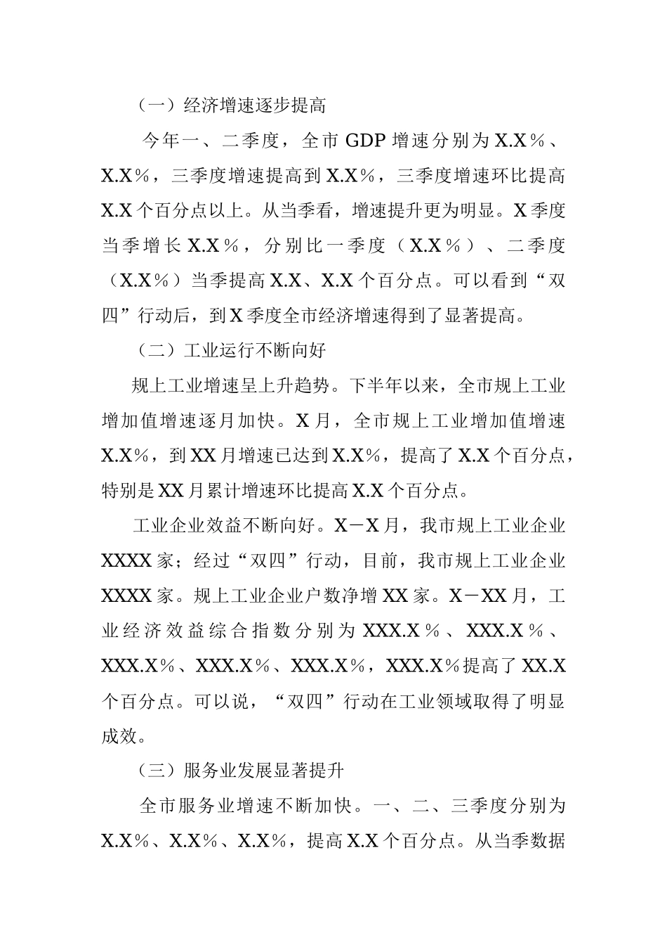 2022年4月份XX市经济运行形势分析.docx_第2页