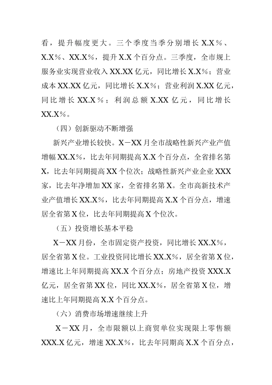 2022年4月份XX市经济运行形势分析.docx_第3页