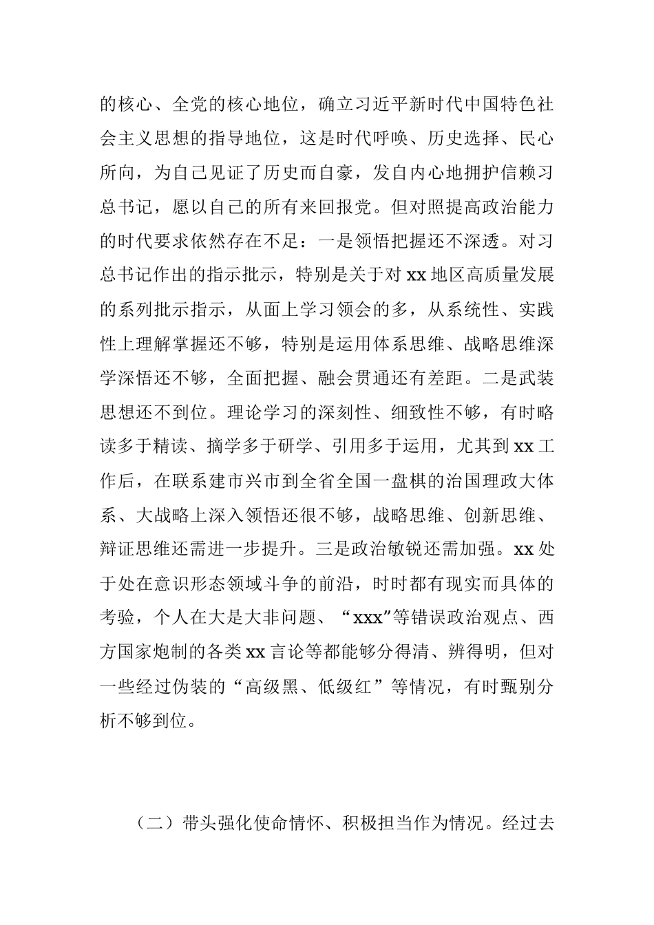 2022年党史学习教育总结民主生活会对照检查材料.docx_第2页