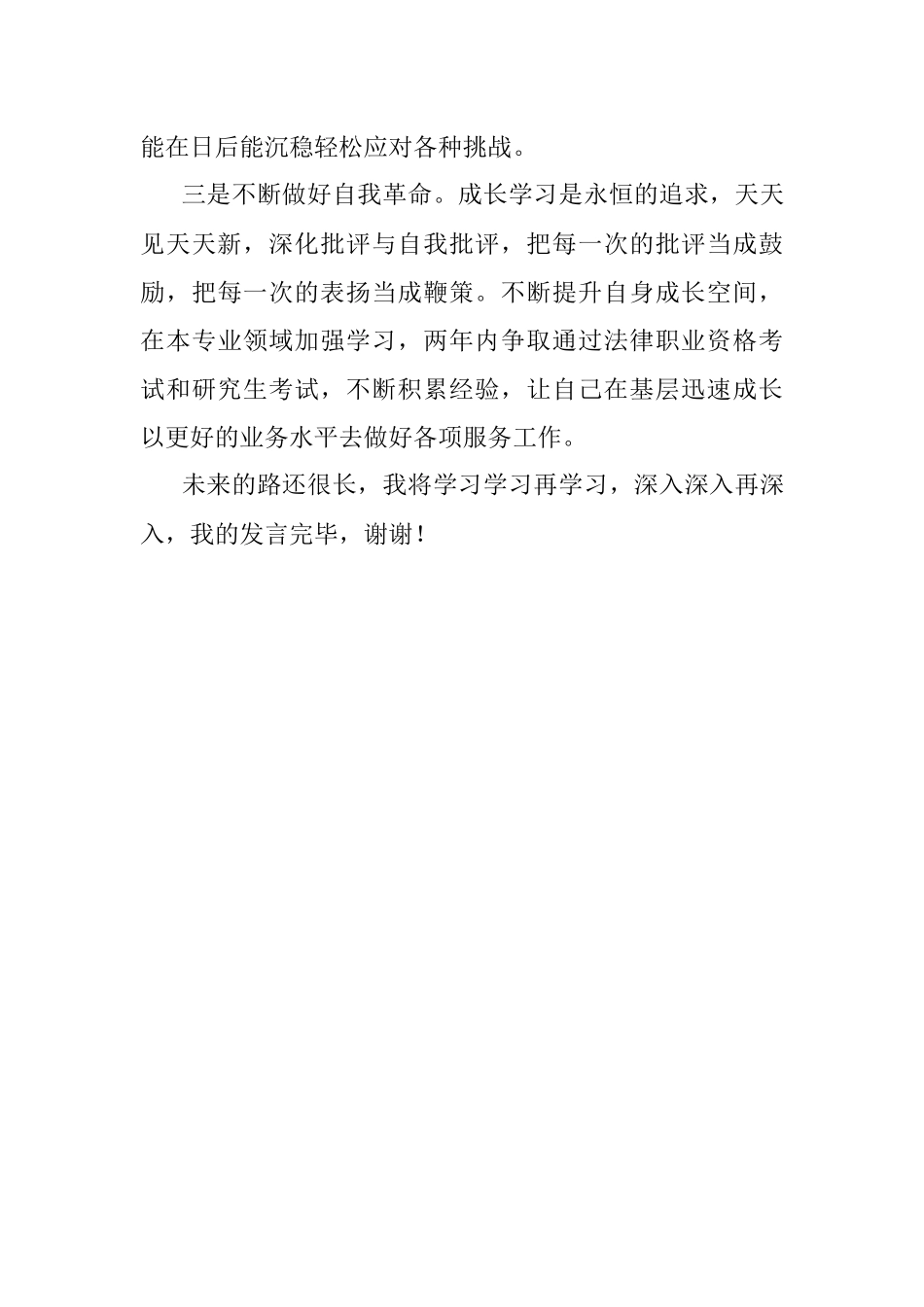 2022年8月份支部主题党日活动发言材料.docx_第3页