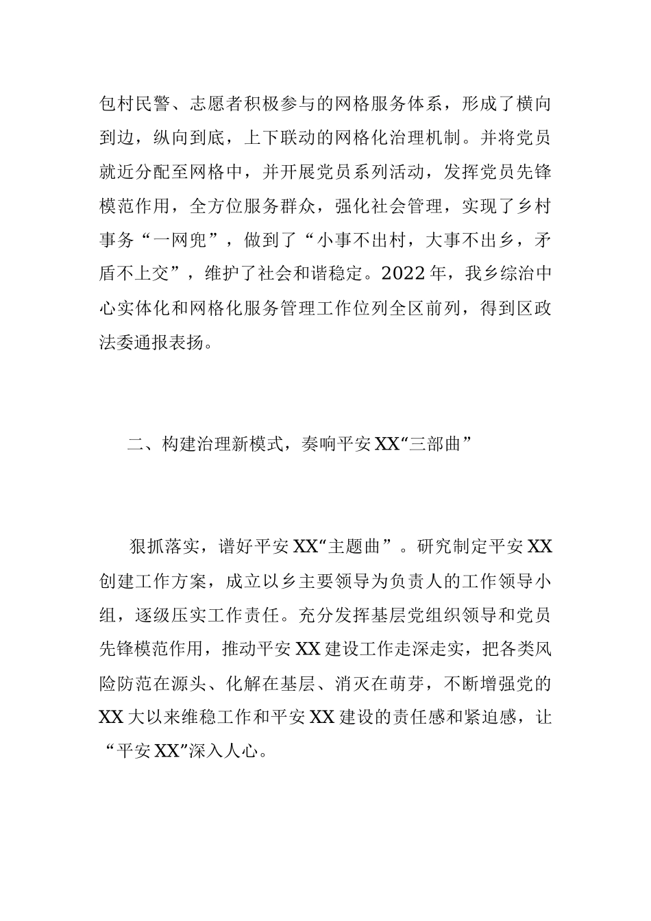 2022年XX社会治理办述职述廉报告.docx_第2页